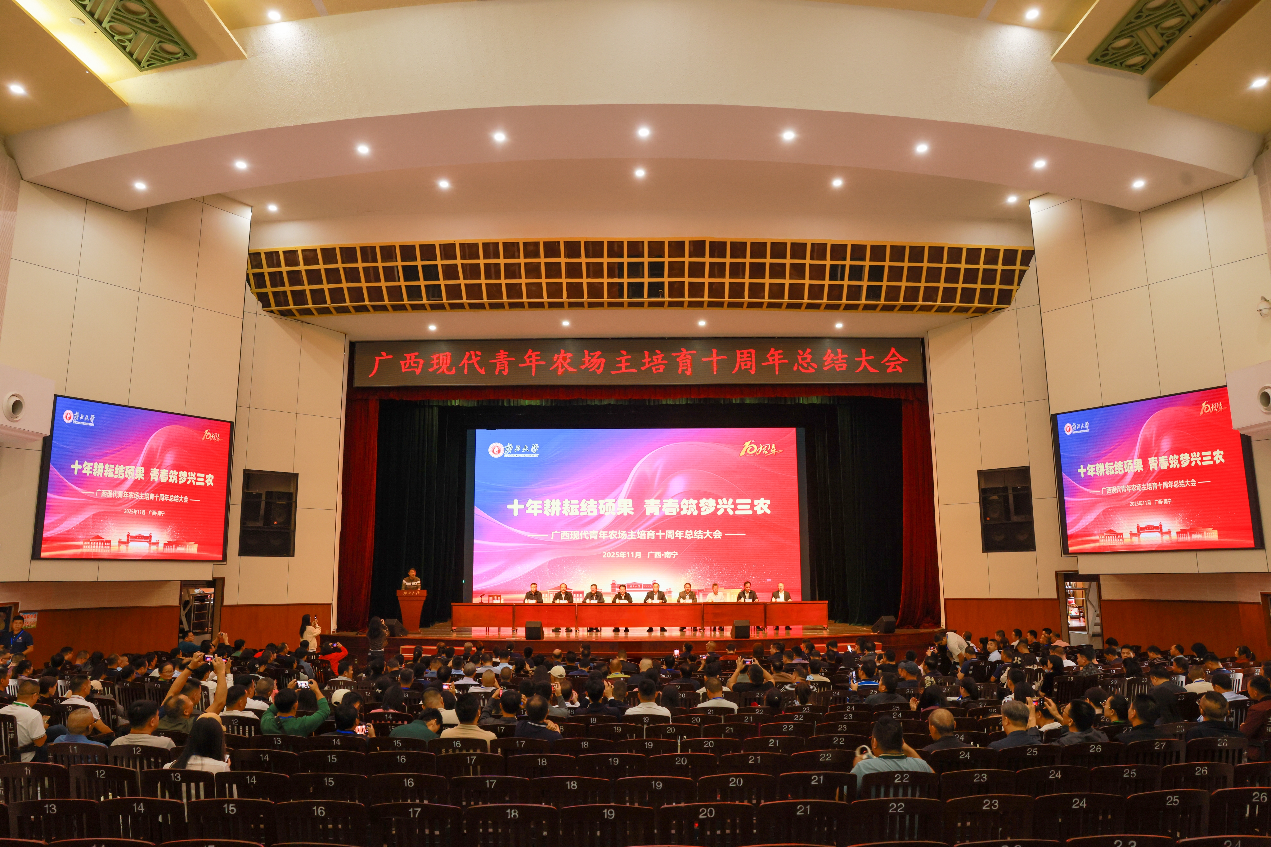                 我校举办广西现代青年农场主培育十周年总结大会（2025-11-10）