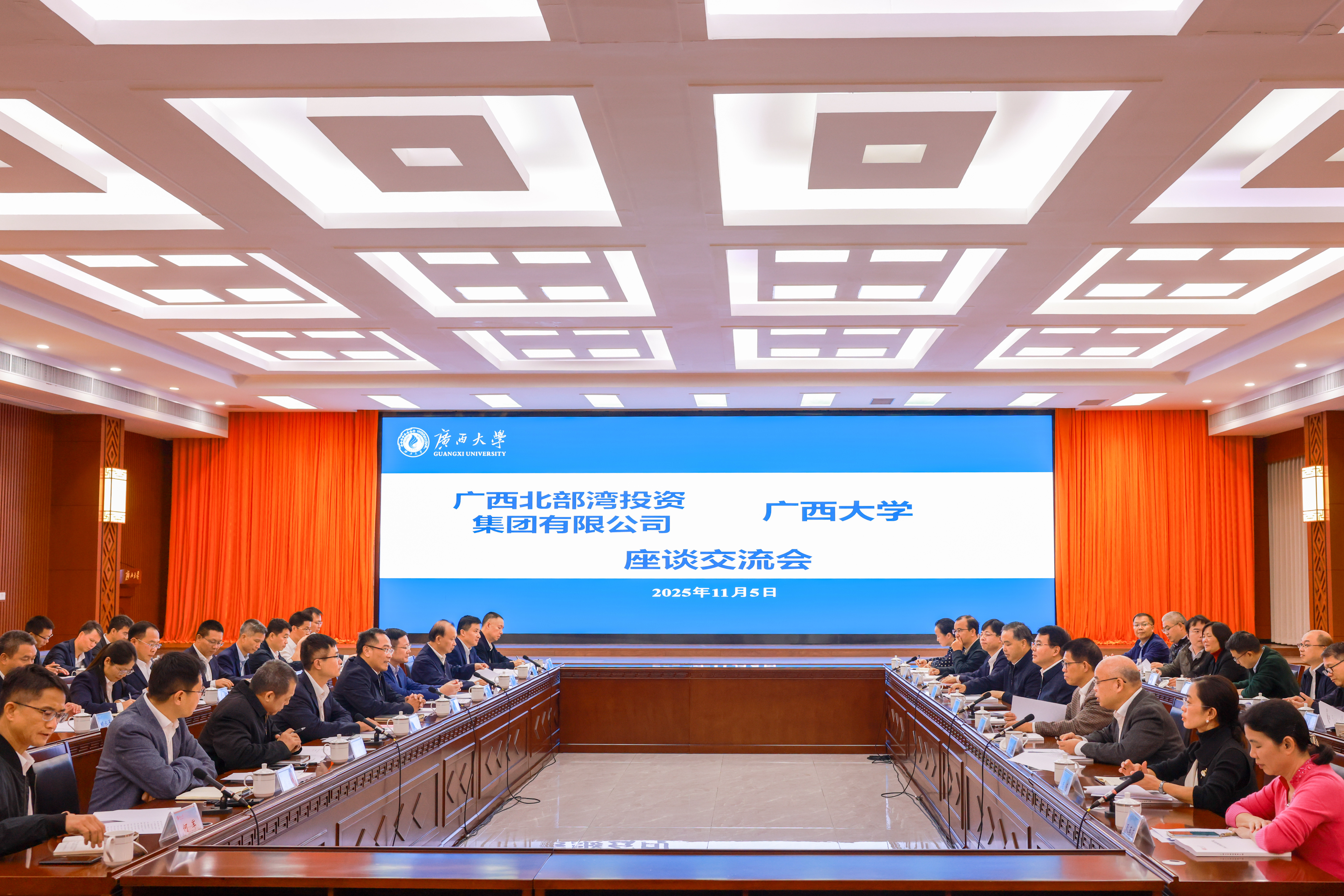                 广西北部湾投资集团有限公司到校调研交流（2025-11-06）